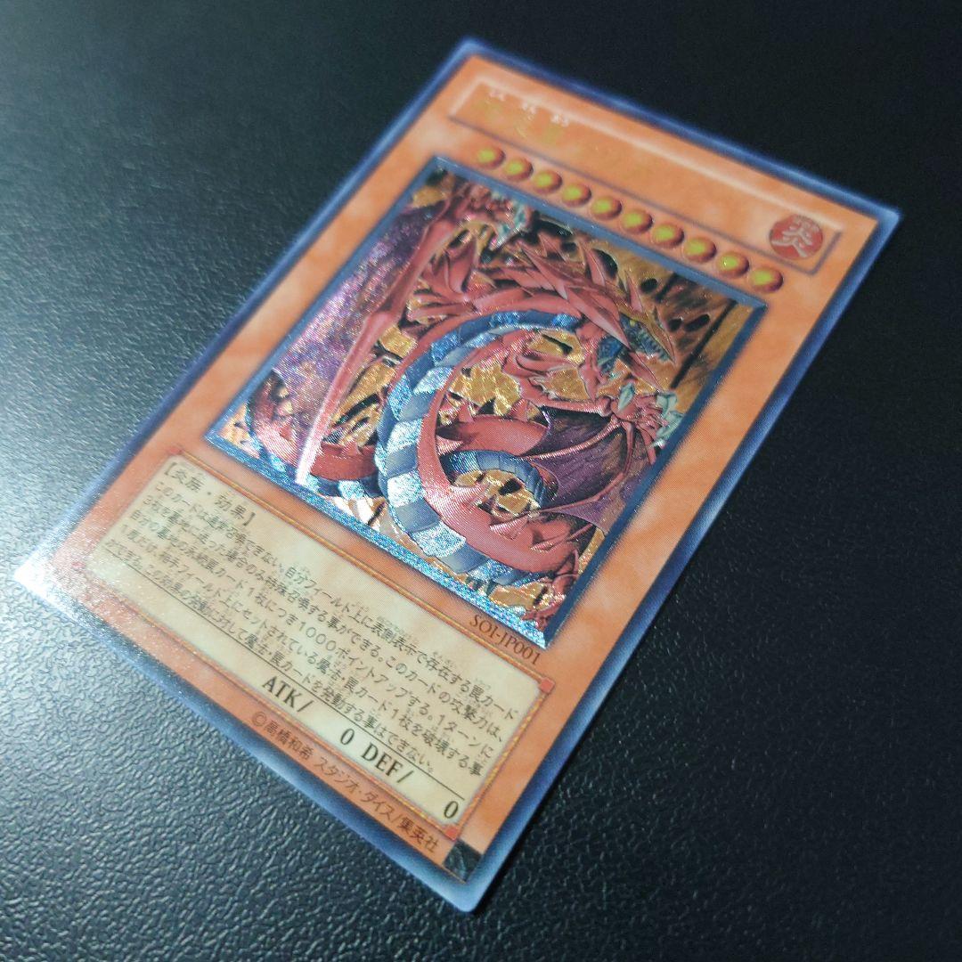 遊戯王「神炎皇ウリア」レリーフ