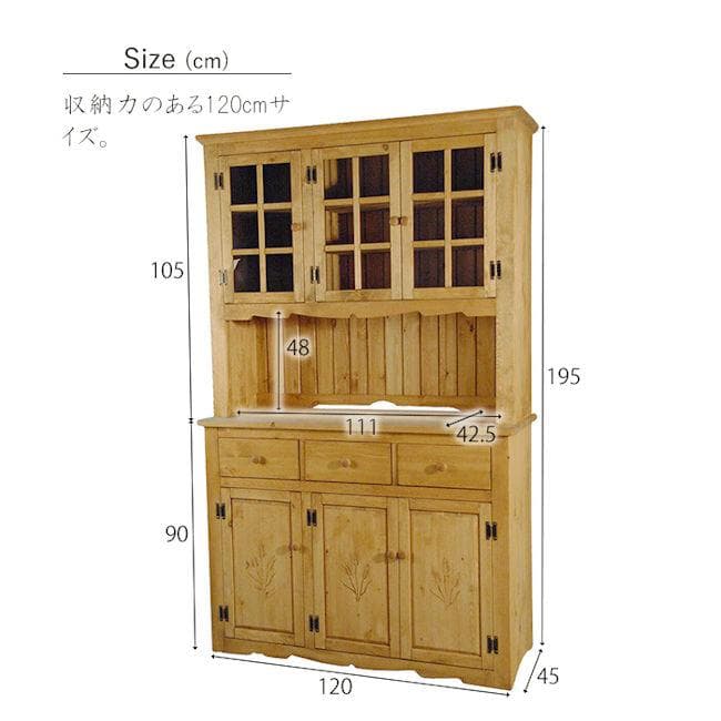 カントリー調パイン無垢材食器棚 幅120cmカップボード 収納（1105）