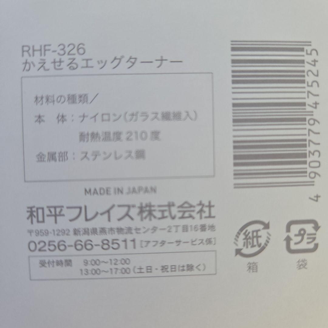 新品未開封 レミパンプラス&レミパンエッグ&蓋&ターナー レッド セット