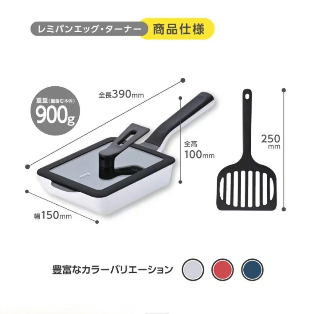 新品未開封 レミパンプラス&レミパンエッグ&蓋&ターナー レッド セット