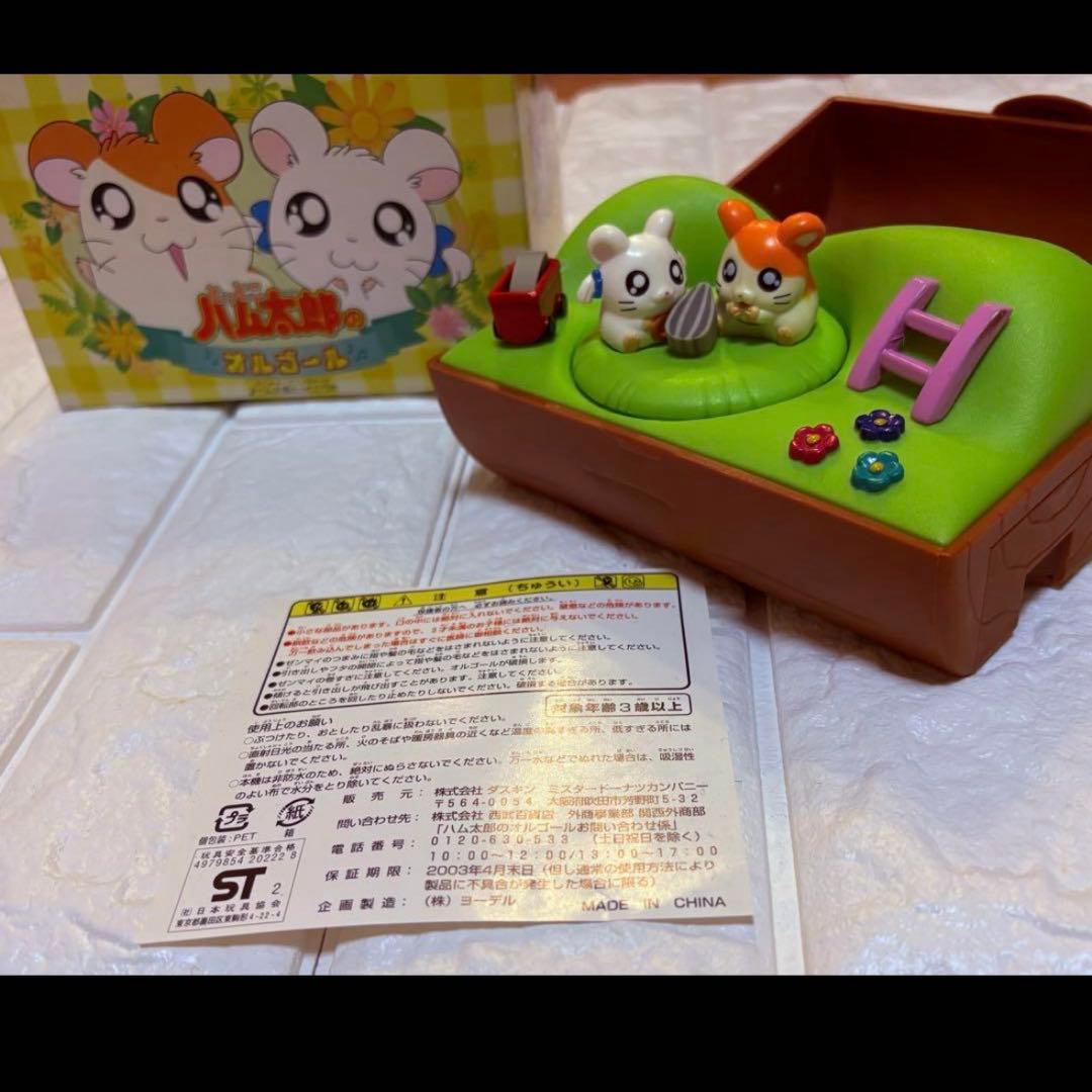 ミスド　とっとこハム太郎　オルゴール　平成レトロ　平成女児　y2k 当時物　レア