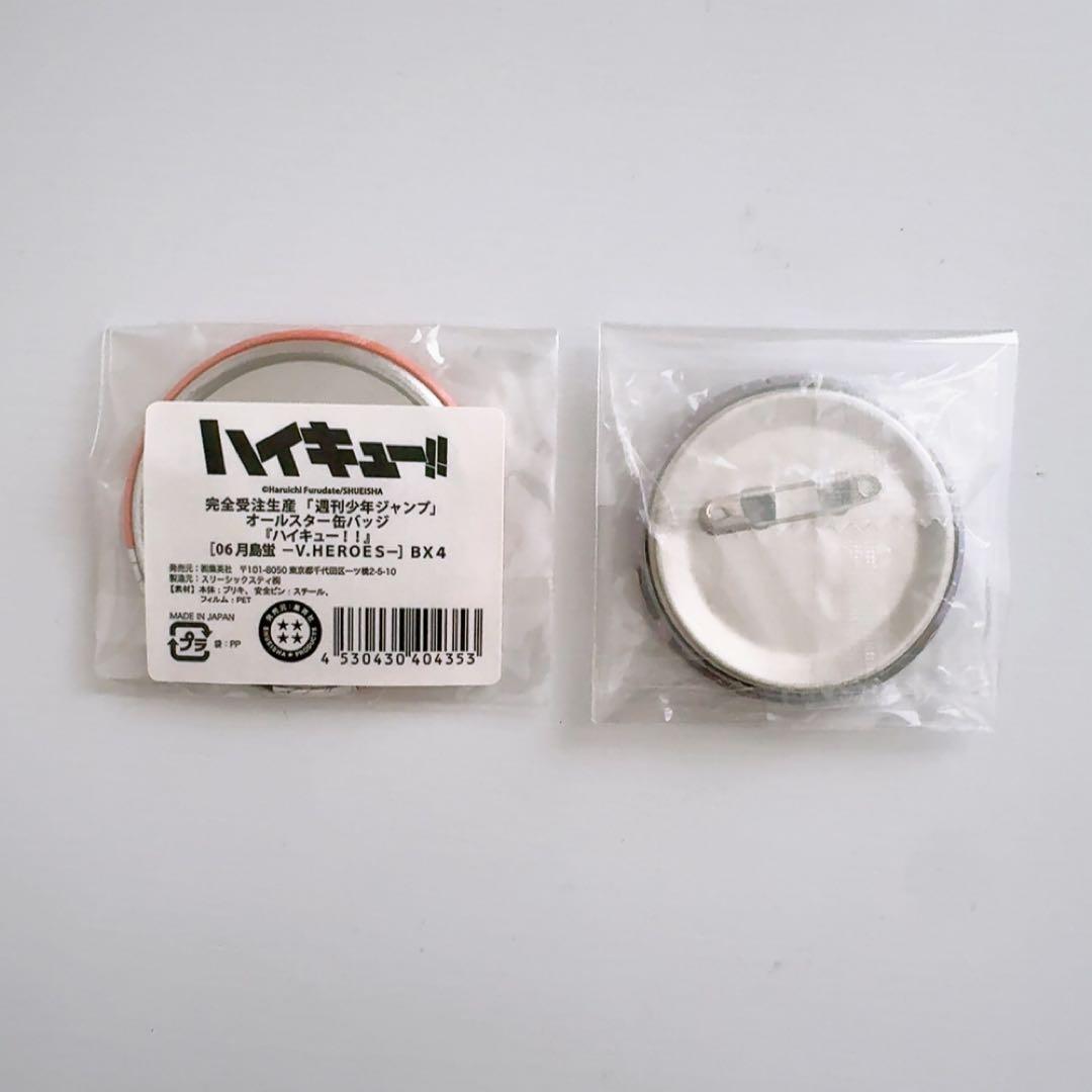 ハイキュー!! 月島蛍 缶バッジ 2個セット 朝 オールスター缶バッジ