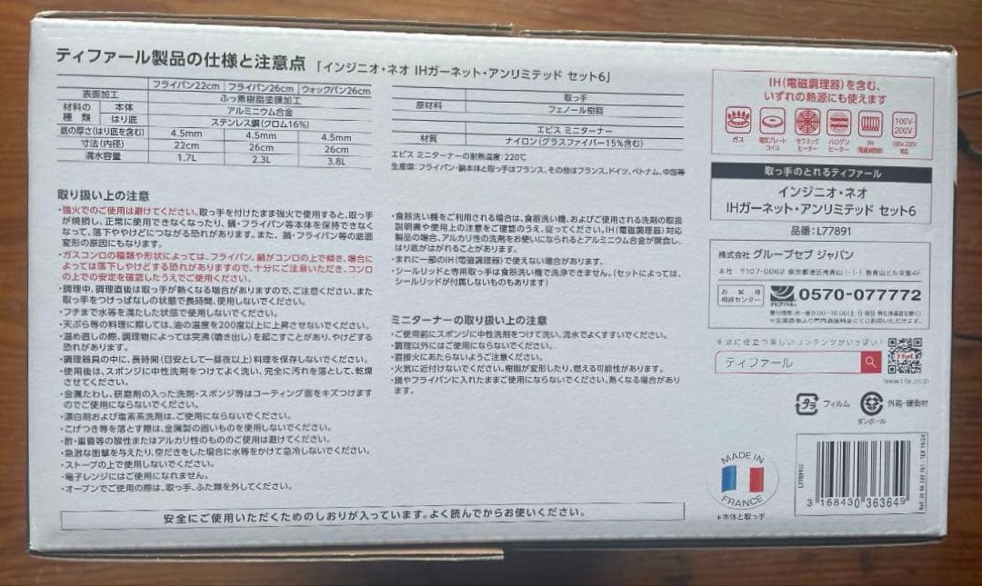 ★新品・専用取っ手２本★ティファール IHガーネット・アンリミテッド 6点セット