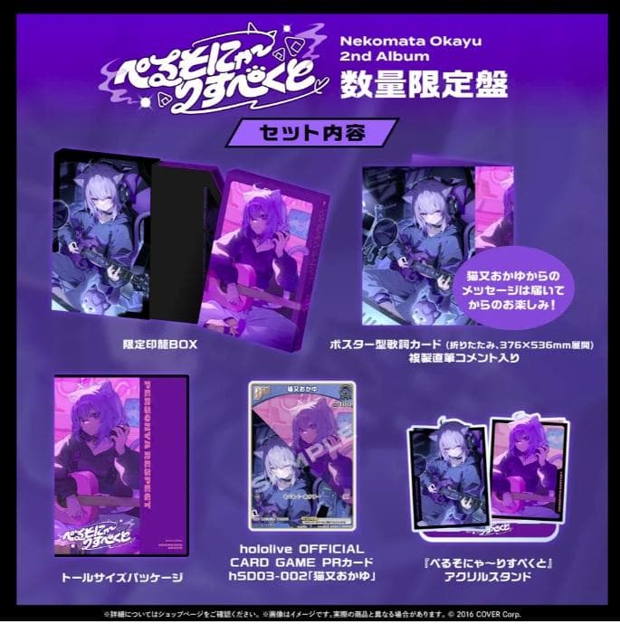 猫又おかゆ 2nd Album 『ぺるそにゃ～りすぺくと』数量限定盤 ホロカ