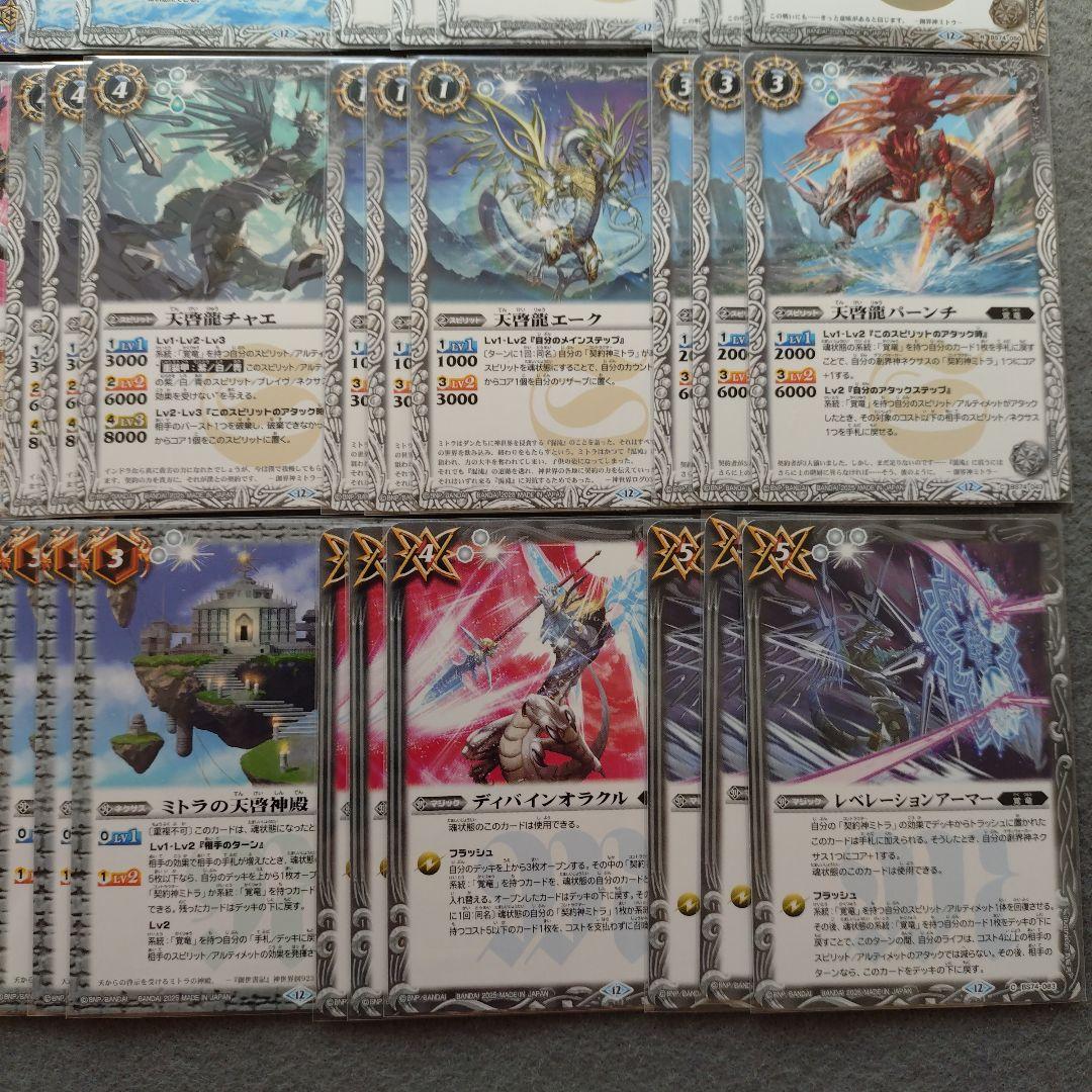 バトルスピリッツ ミトラ覚竜デッキパーツセット - メルカリ