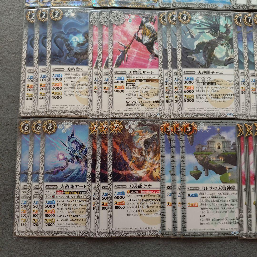 バトルスピリッツ ミトラ覚竜デッキパーツセット - メルカリ