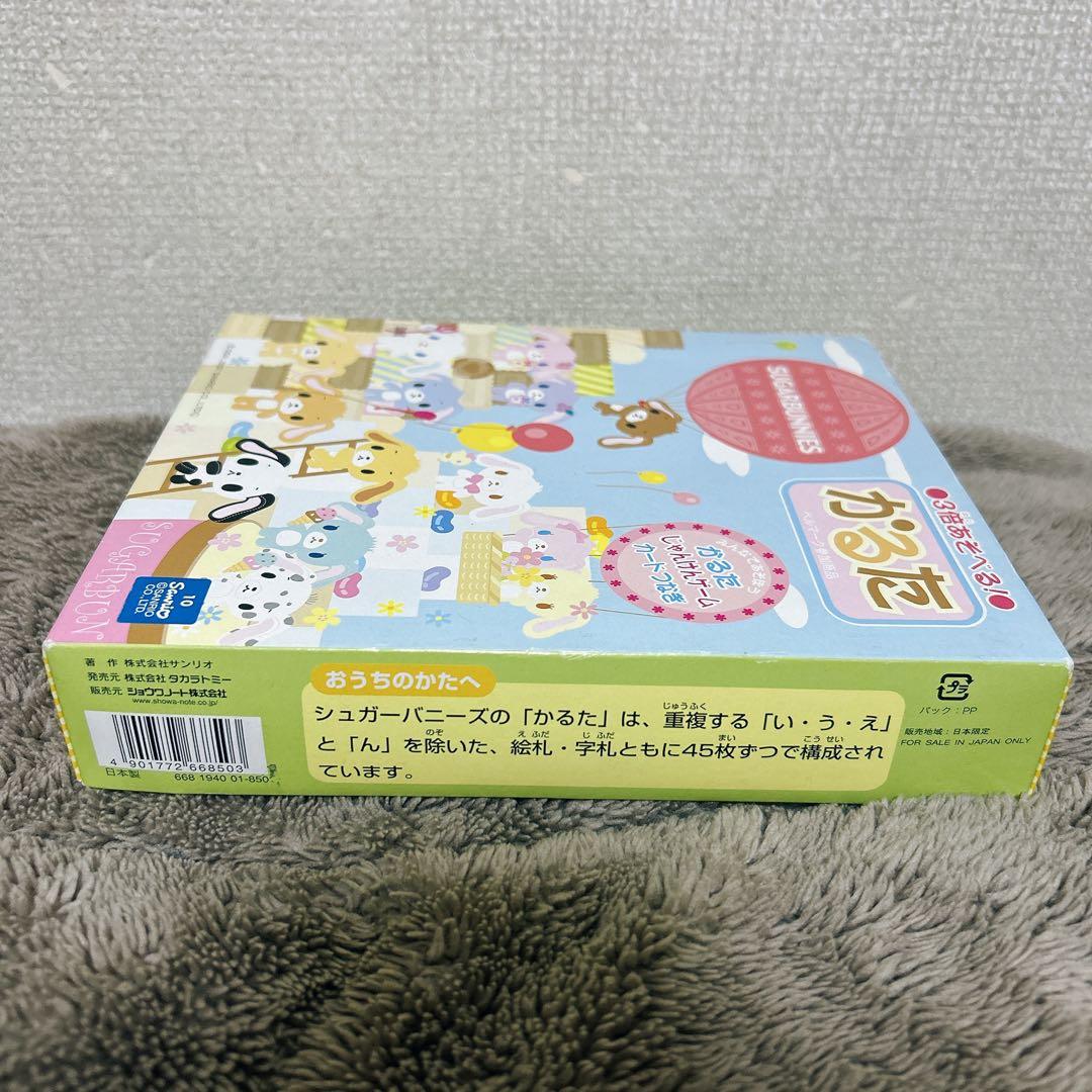 【匿名配送】激レア★新品　シュガーバニーズ　かるた　2007 平成レトロ