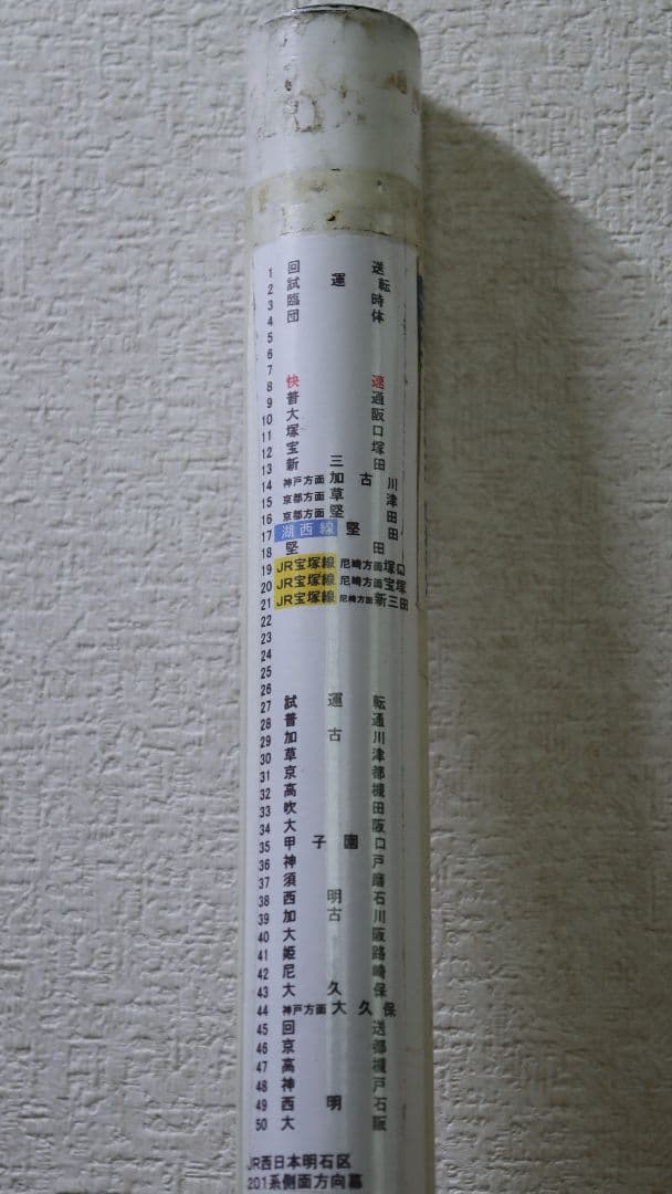 JR西日本 明石区 201系 側面方向幕 - メルカリ