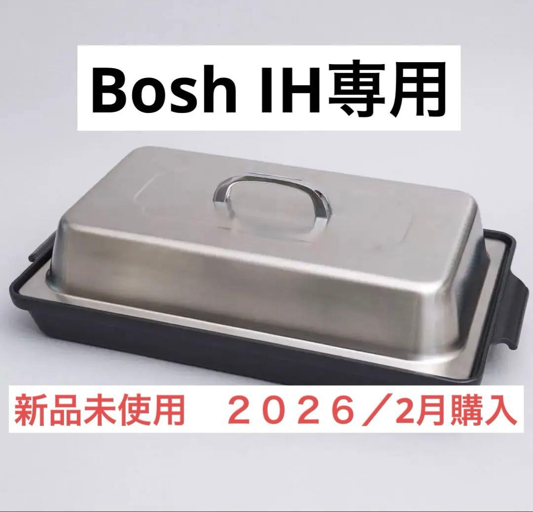 新品】Bosch IHクッキングヒーター専用 オープングリルパン 3万 - メルカリ