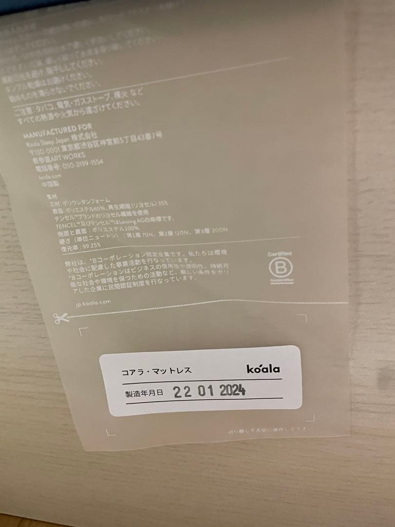 【Ogshn0708】 コアラマットレス シングル 2024年製