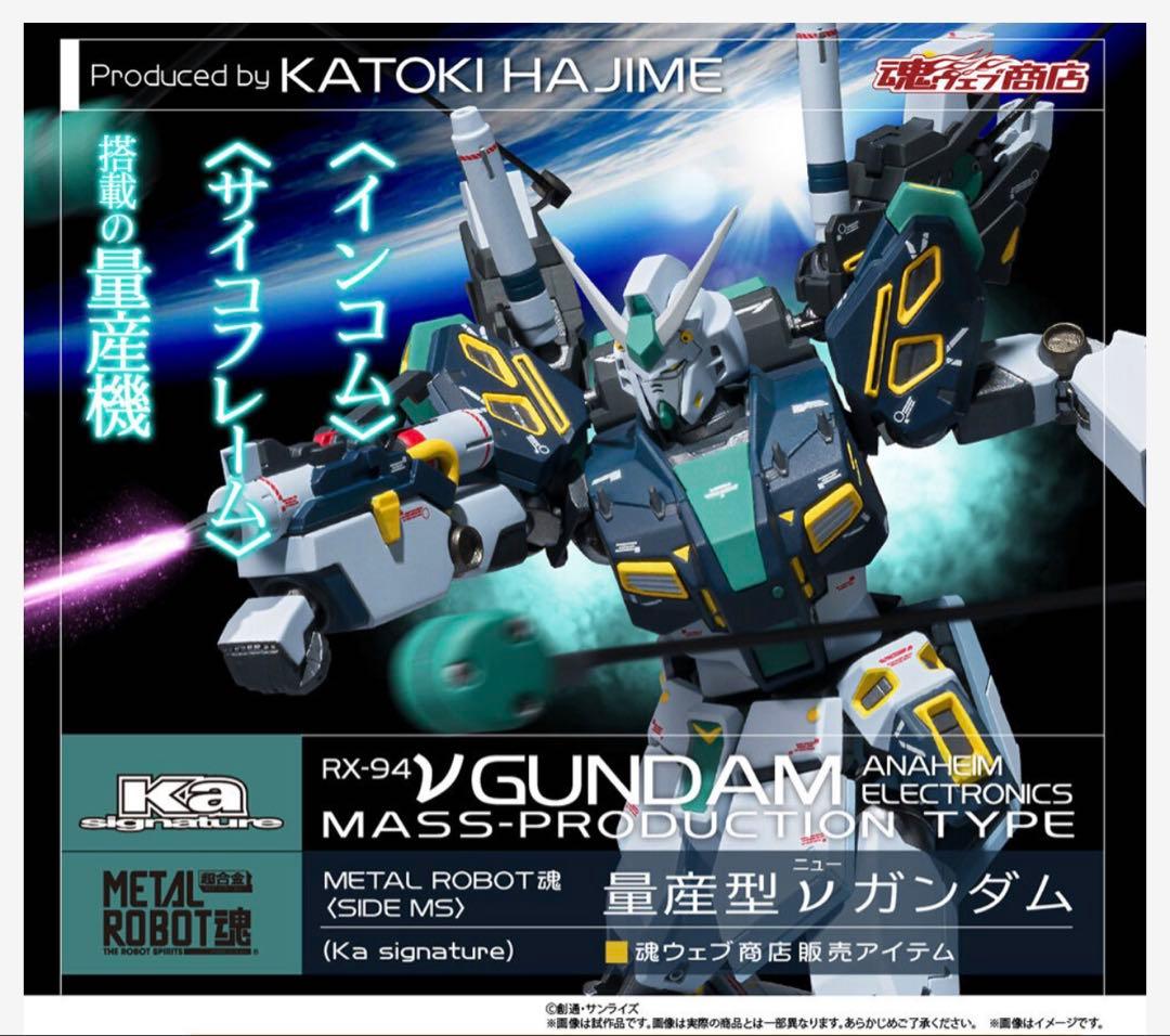激レア★L ROBOT魂 (Ka signature) 量産型νガンダム