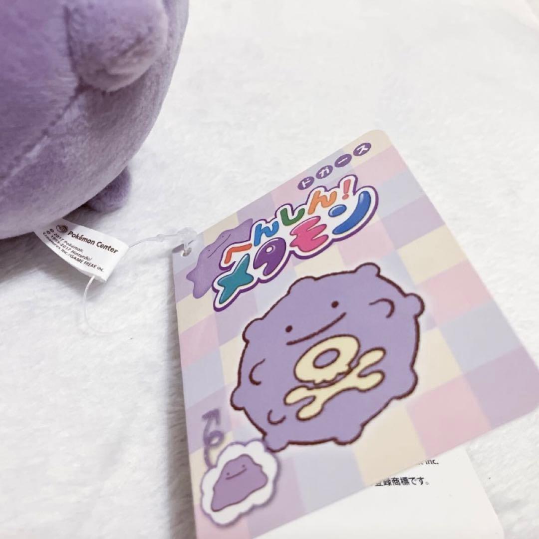 ポケモン へんしん メタモン ぬいぐるみ ドガース 紙タグ付き - メルカリ