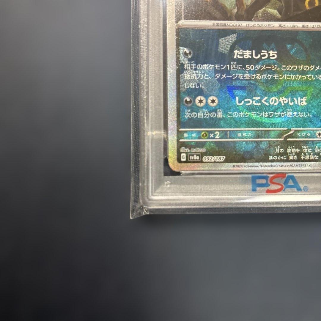 PSA10】 ブラッキー マスターボール ミラー - メルカリ