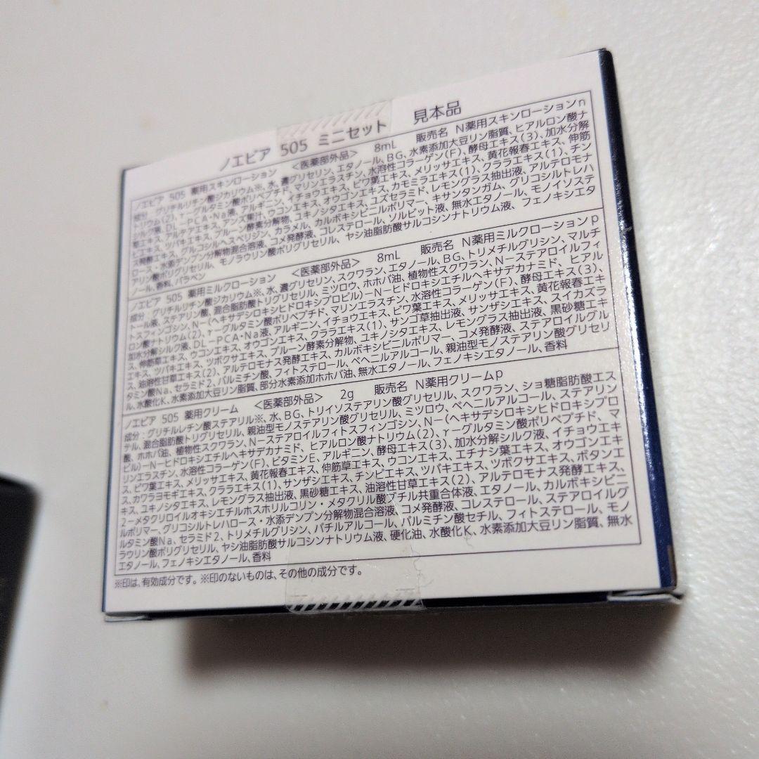 NOEVIR 505 MINI SET トライアルセット 2個 - メルカリ