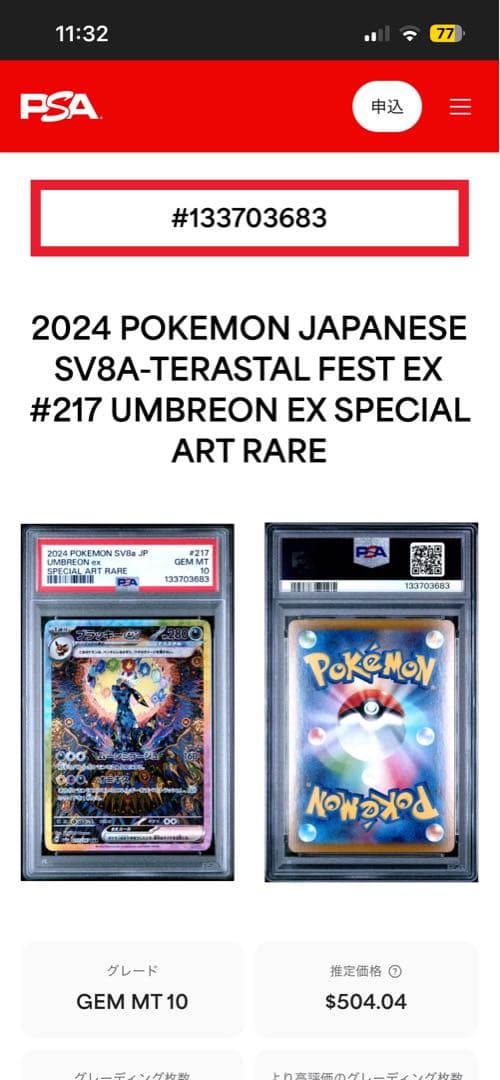 2024 ポケモン UMBREON ex 特別アートレア - メルカリ