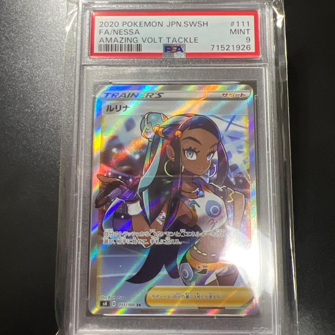 ルリナ SR S4 仰天のボルテッカー 111/100 - メルカリ