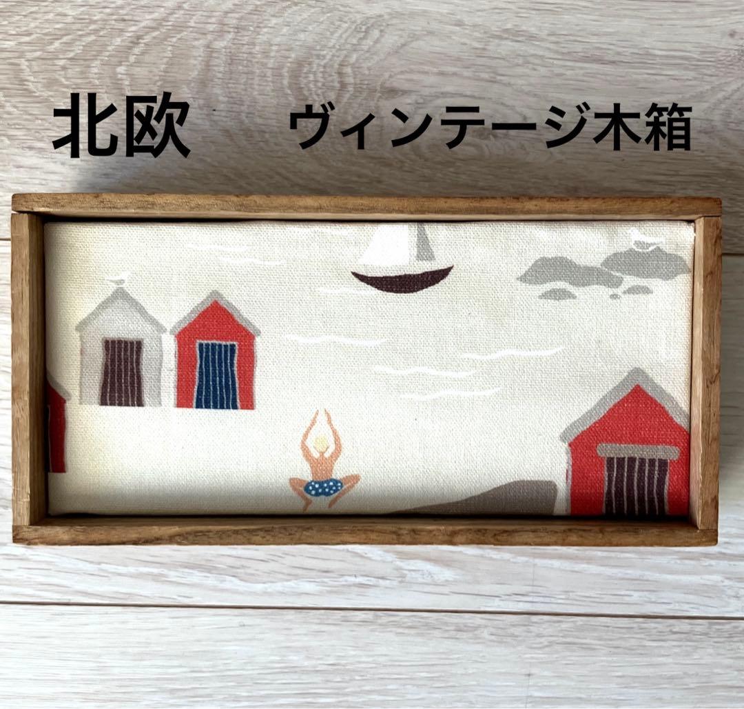 【匿名配送】スウェーデン生地♪　インテリア雑貨　北欧布地　古い木箱　額　海の風景
