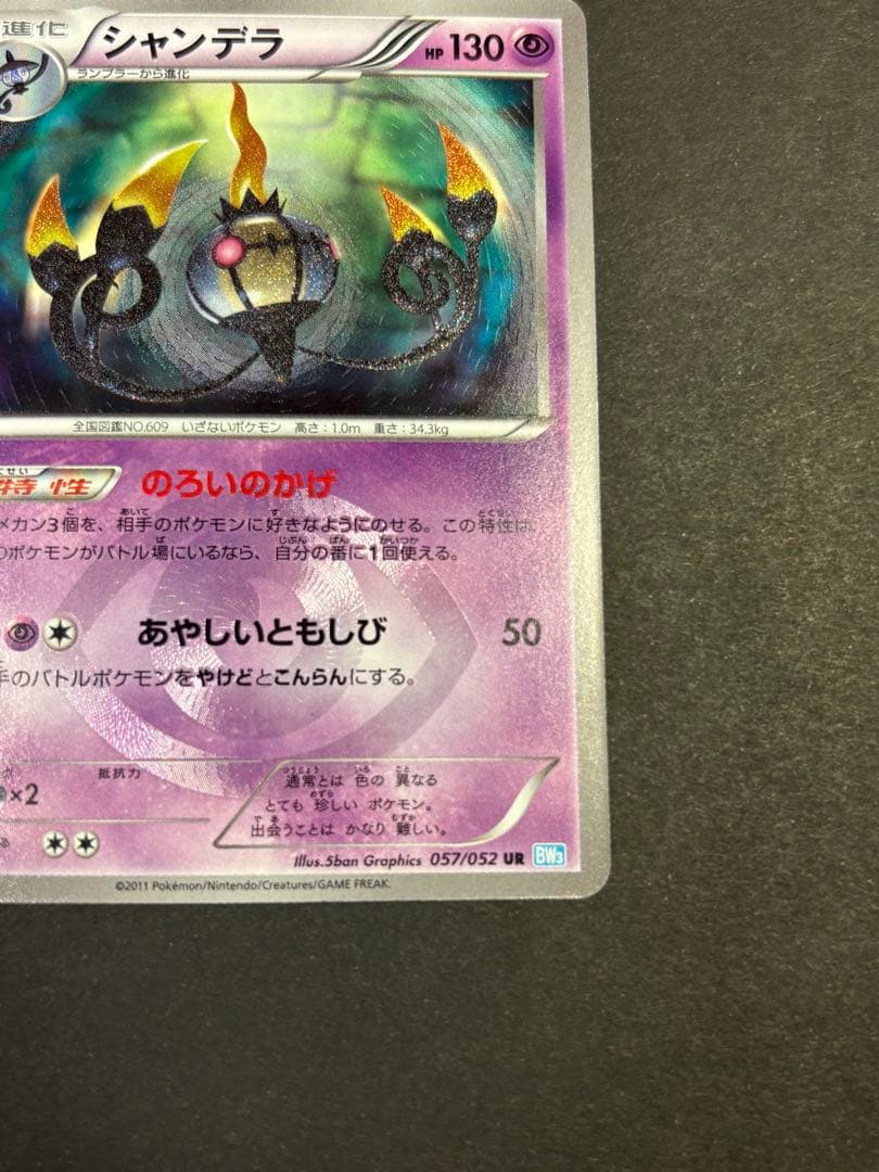 シャンデラ UR BW3 ヘイルブリザード 057/052 - メルカリ