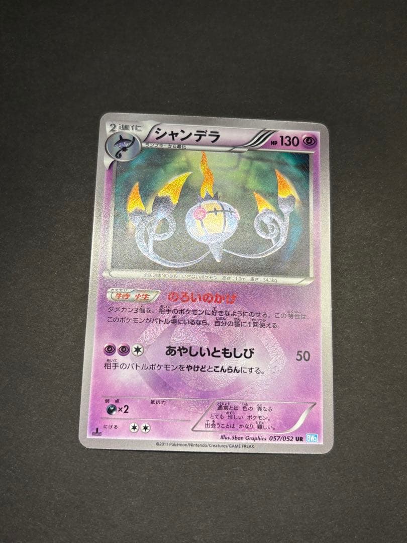 シャンデラ UR BW3 ヘイルブリザード 057/052 - メルカリ