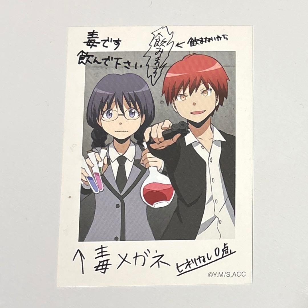 暗殺教室 アニメイト特典チェキ風カード 赤羽業&奥田愛美 - メルカリ