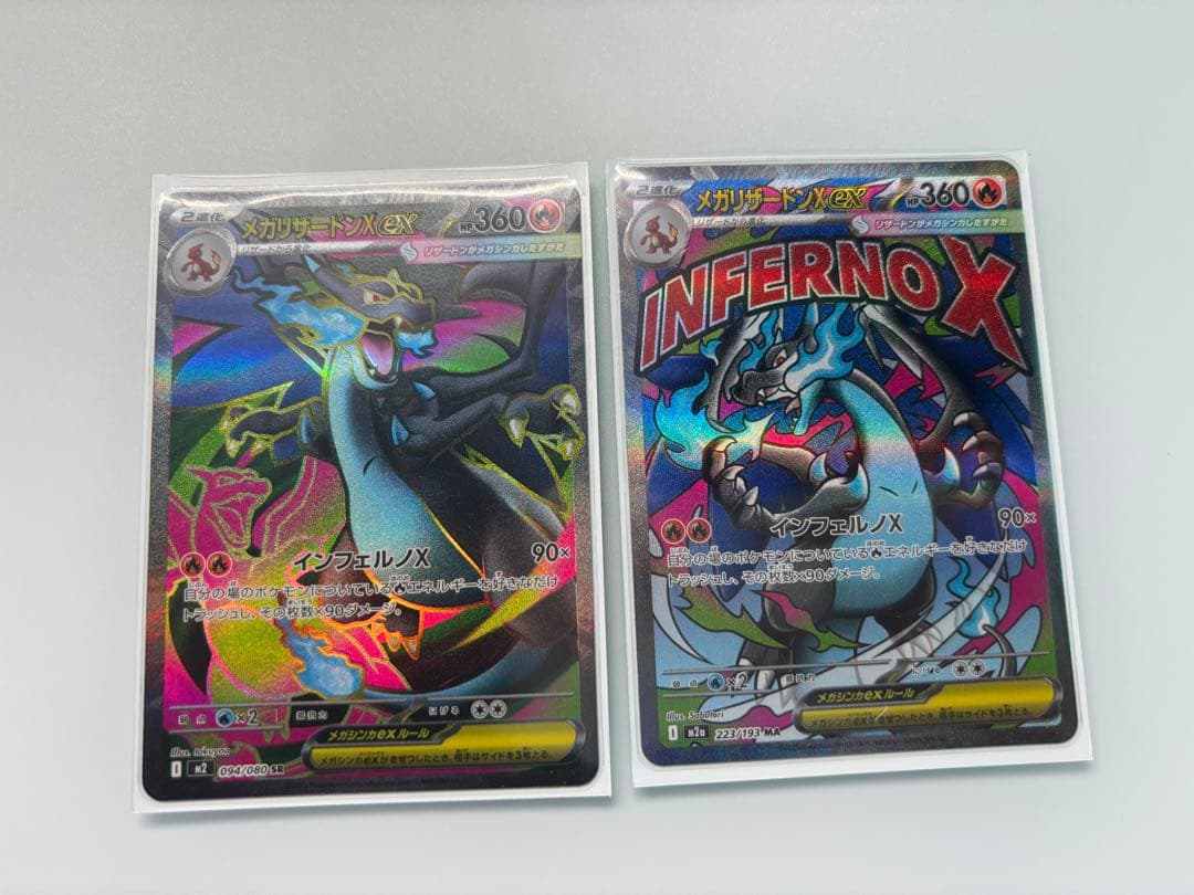 インフェルノX MEGAドリームexメガリザードンXex SR MAセット
