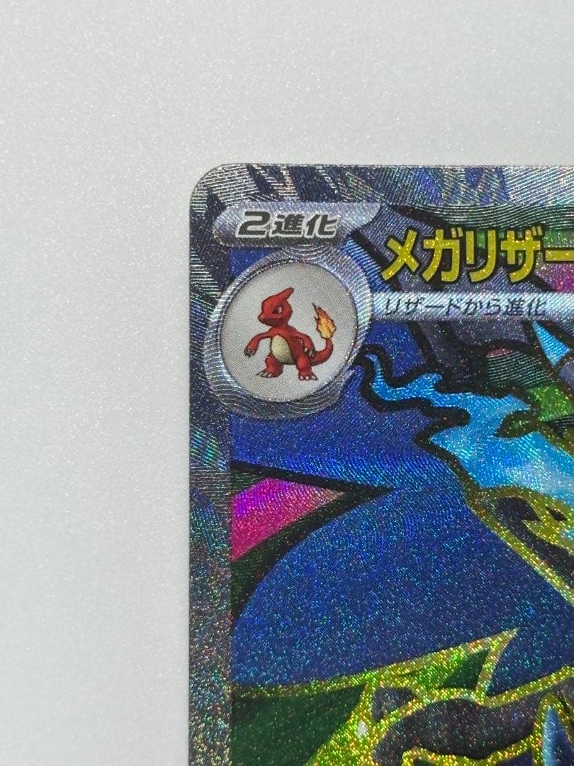 インフェルノX MEGAドリームexメガリザードンXex SR MAセット