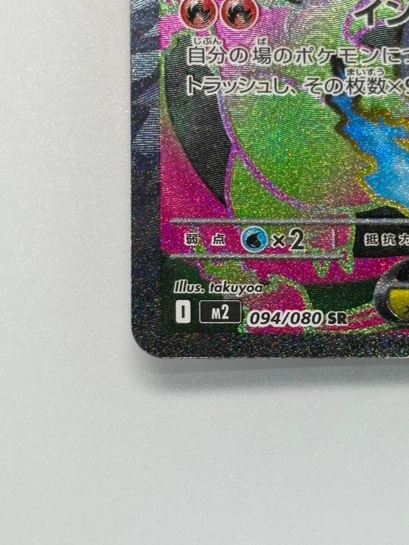 インフェルノX MEGAドリームexメガリザードンXex SR MAセット