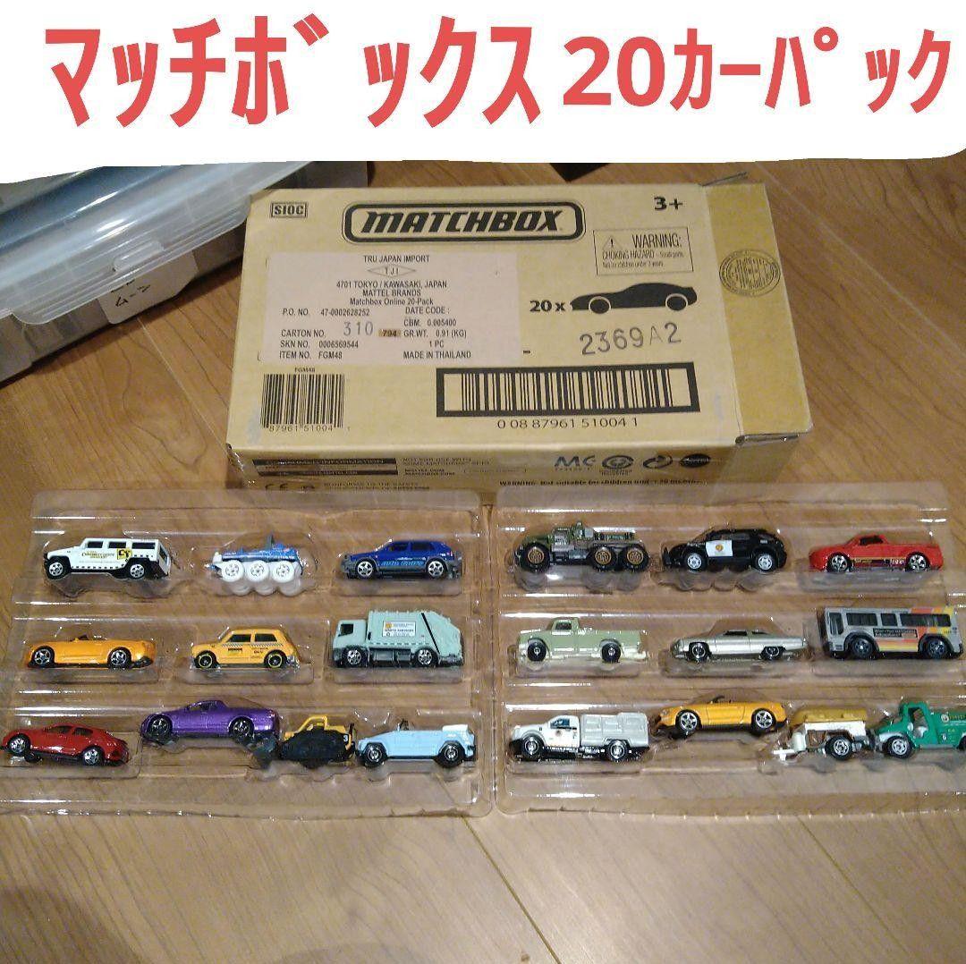 マッチボックス 20カーパック 希少!!　ラスト1点!! ダイキャストカーのパイオニア「マッチボックス」からレトロな箱に入っ