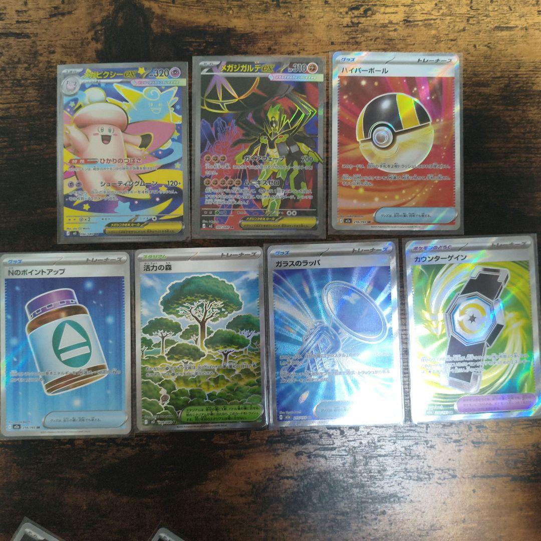ポケカ まとめ売り MA SA AR 31枚 - メルカリ