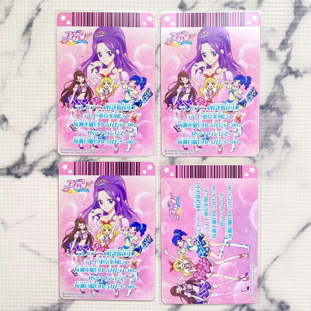 アイカツ スターアニス コーデ 特典 - メルカリ