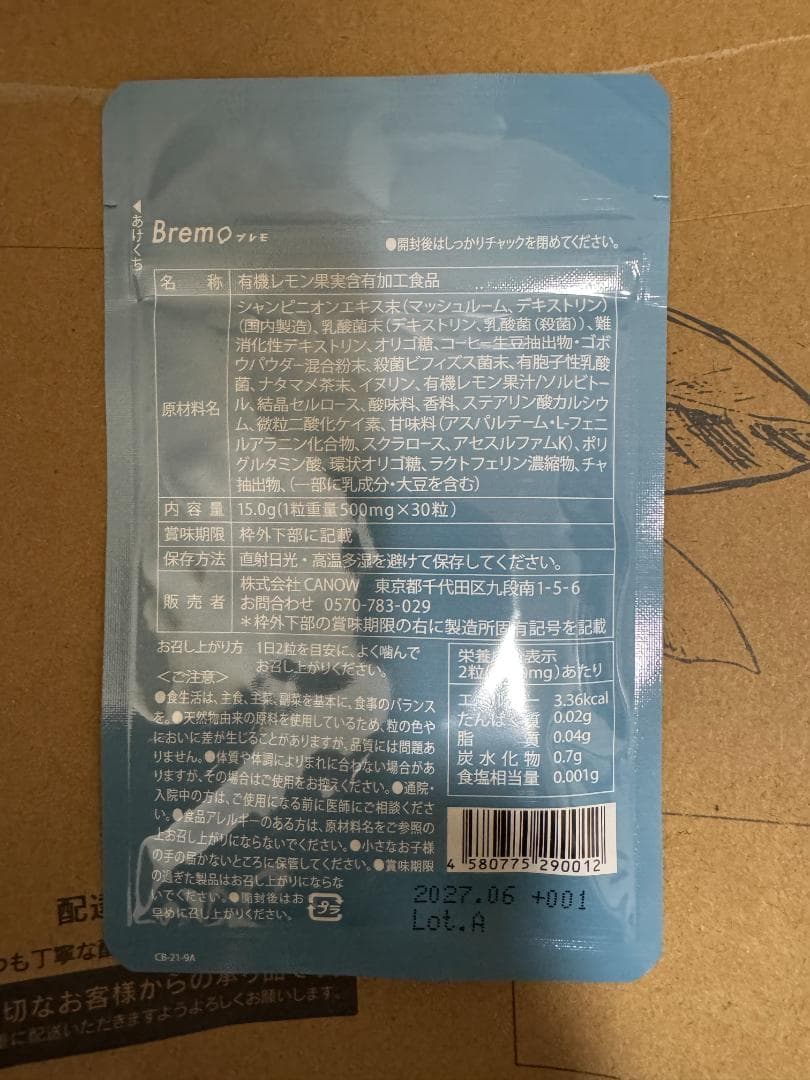 CANOW Bremo ブレモ 6袋セット