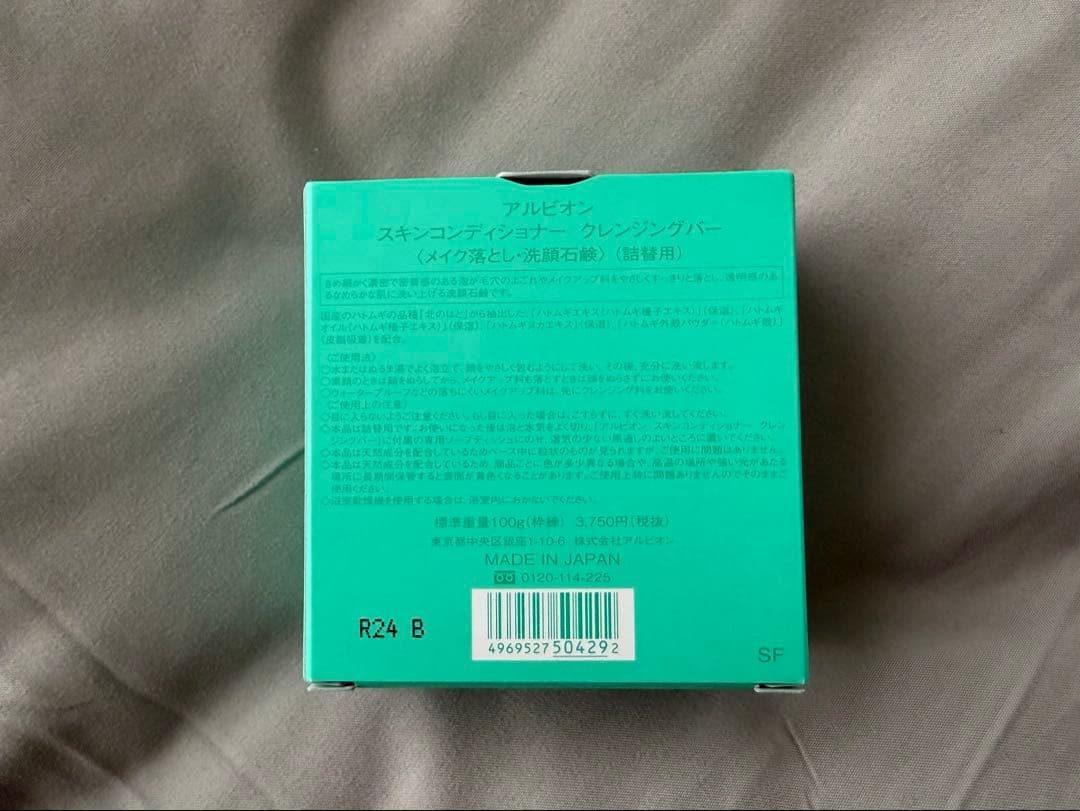 アルビオン スキンコンディショナー クレンジングバー　レフィル