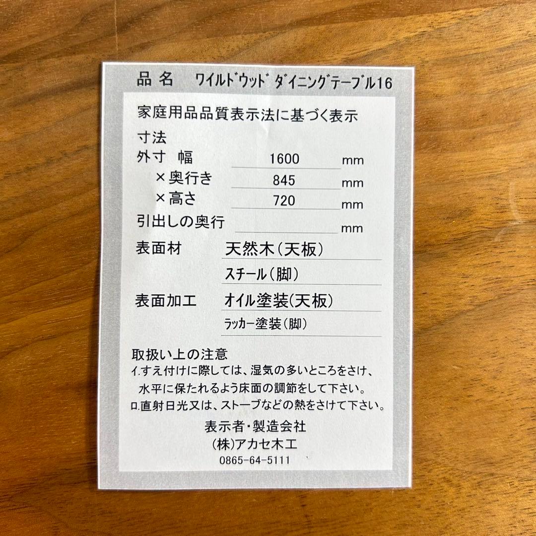 MasterWal マスターウォール ワルイドウッドダイニングテーブル C012