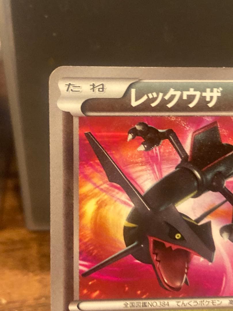 大特価 色違い 黒いレックウザ UR BW リューズブラスト【ポケモン