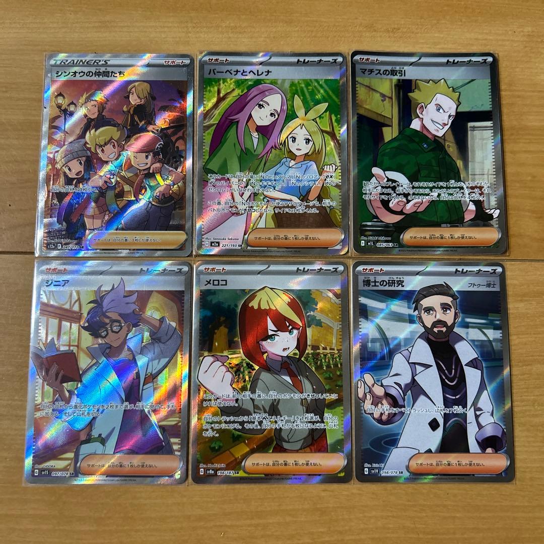 ポケカ引退品 高レアリティーカード まとめ売り 23枚 SAR SR UR など