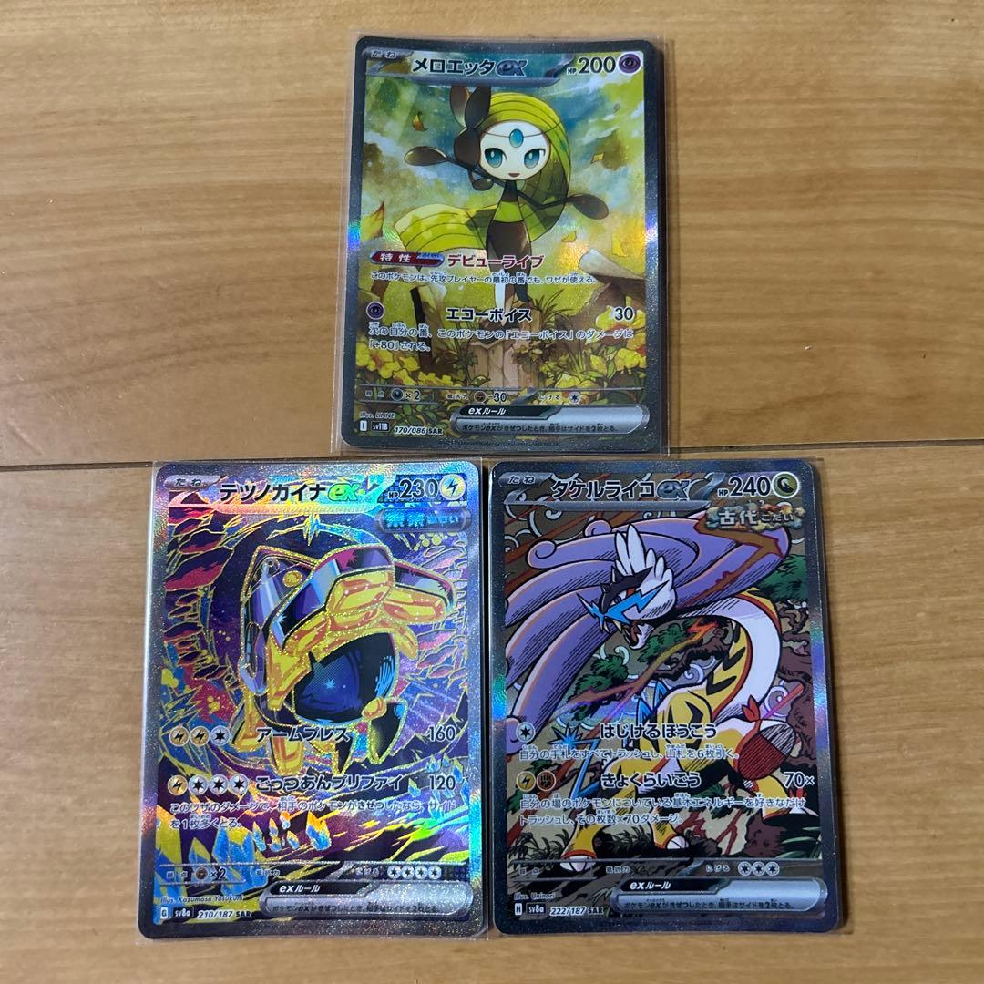 ポケカ引退品 高レアリティーカード まとめ売り 23枚 SAR SR UR など
