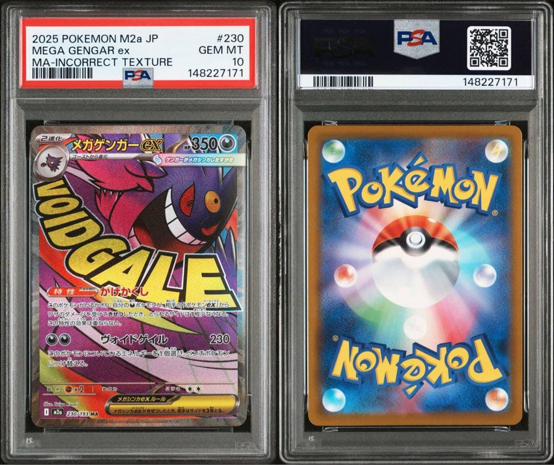 メガリザードンX・メガゲンガー MA 中国語 繁体字 箔押しエラー PSA10