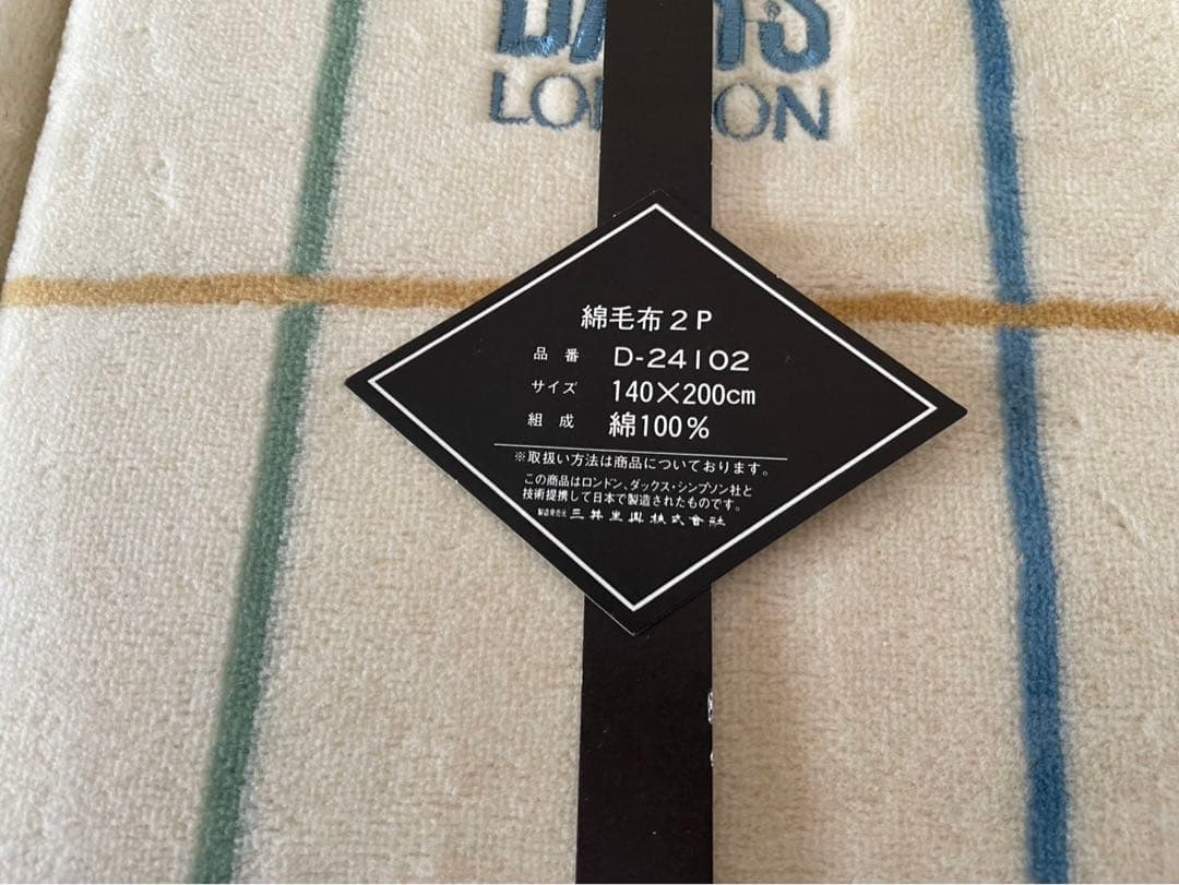 【新品未使用】DAKS ダックス 綿毛布2枚セット 140×200cm 綿100
