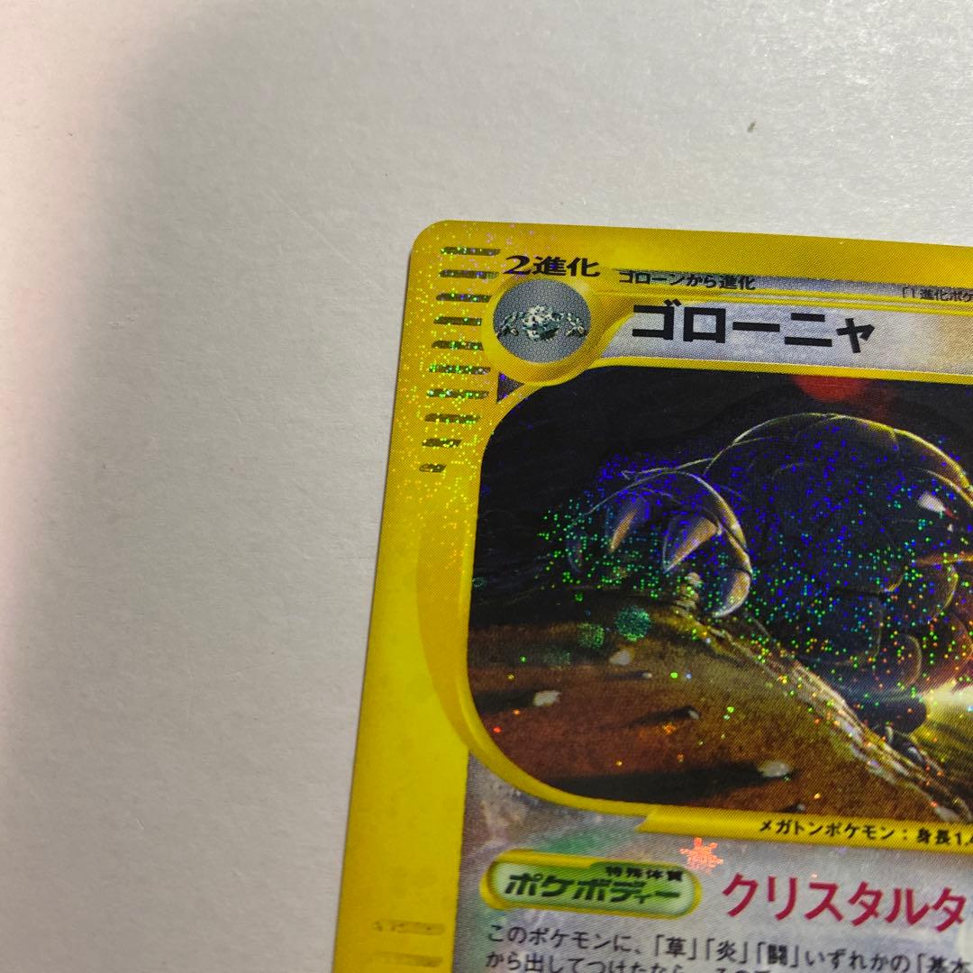 ゴローニャ ★ 裂けた大地 089/088 クリスタルタイプ