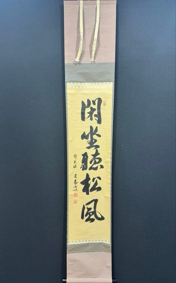 48】大徳寺定泰 行書 掛軸 肉筆 紙本 共箱 臨済宗 茶掛 - メルカリ