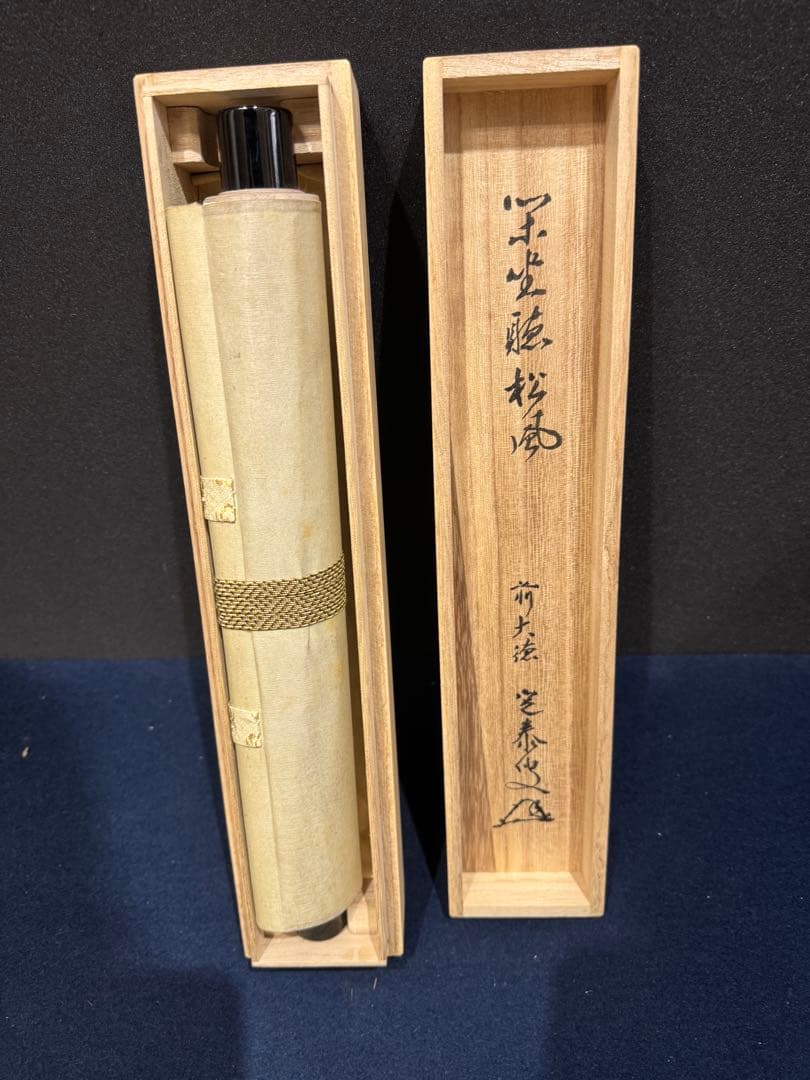 48】大徳寺定泰 行書 掛軸 肉筆 紙本 共箱 臨済宗 茶掛 - メルカリ