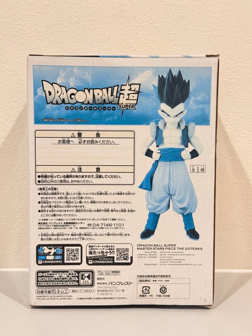 【新品未開封】MSP ゴテンクス MASTER STARS PIECE