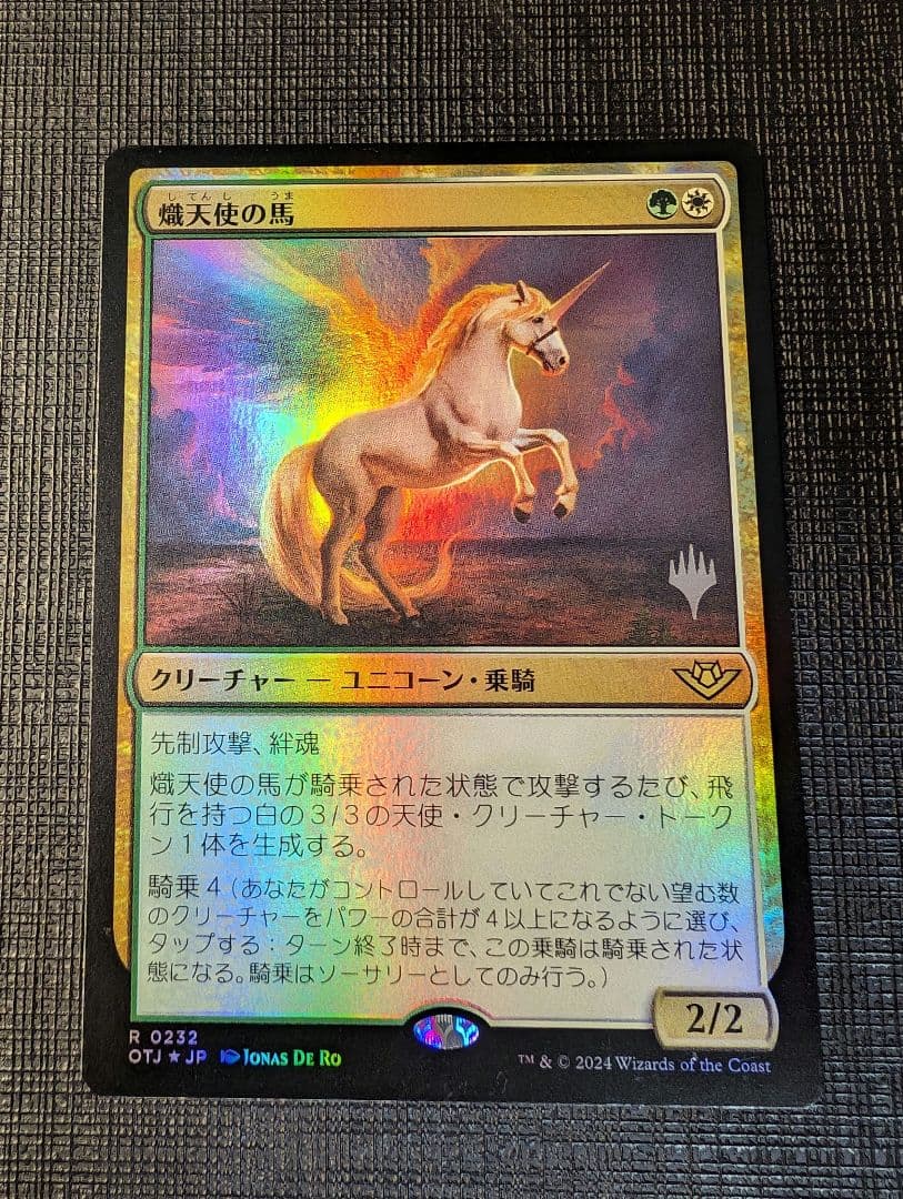 MTG 熾天使の馬 日本語版プロモFOIL OTJ - メルカリ