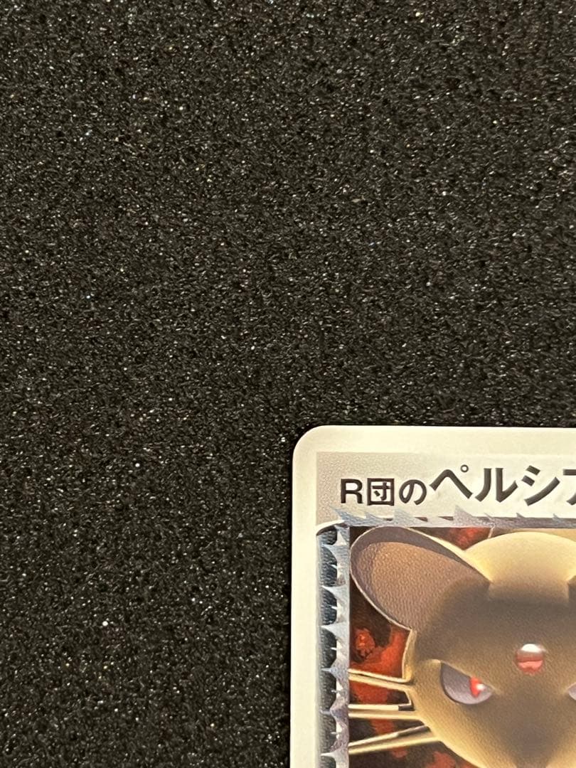 ポケモンカード R団のペルシアンex HP100 036/PCG-P - メルカリ