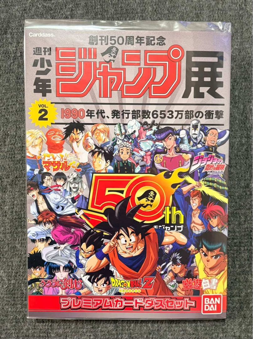ジャンプ展購入品 週刊ジャンプ50周年記念 プレミアムカードダス 5枚