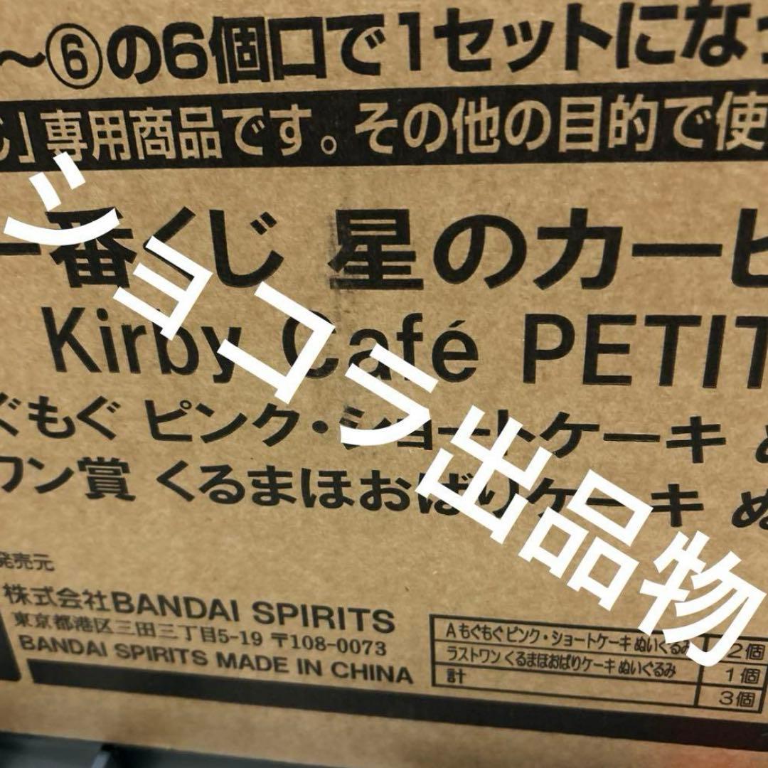 カービィカフェプチ　一番くじ　1ロット