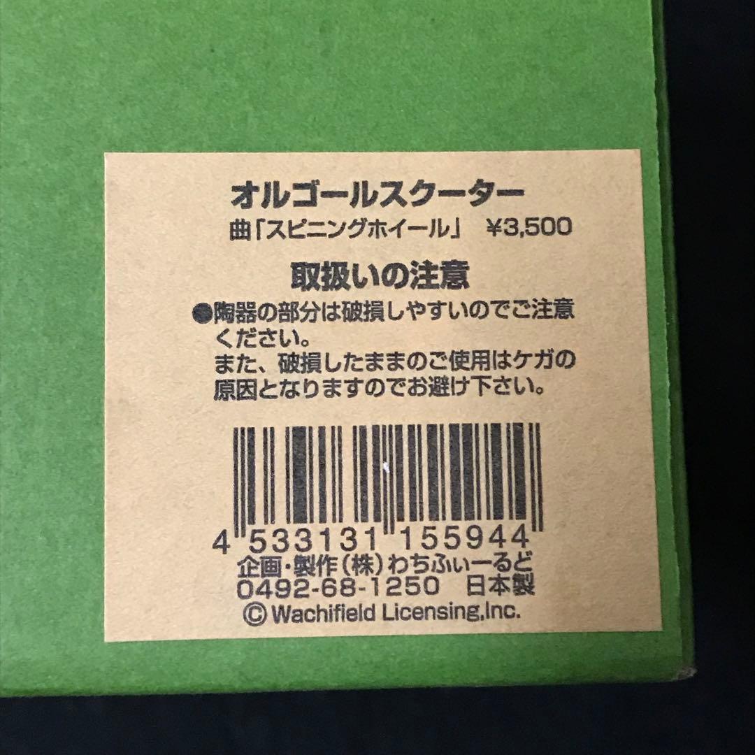 ★希少★ 未使用保管品　わちふぃーるど　猫のダヤン　オルゴールスクーター　元箱有