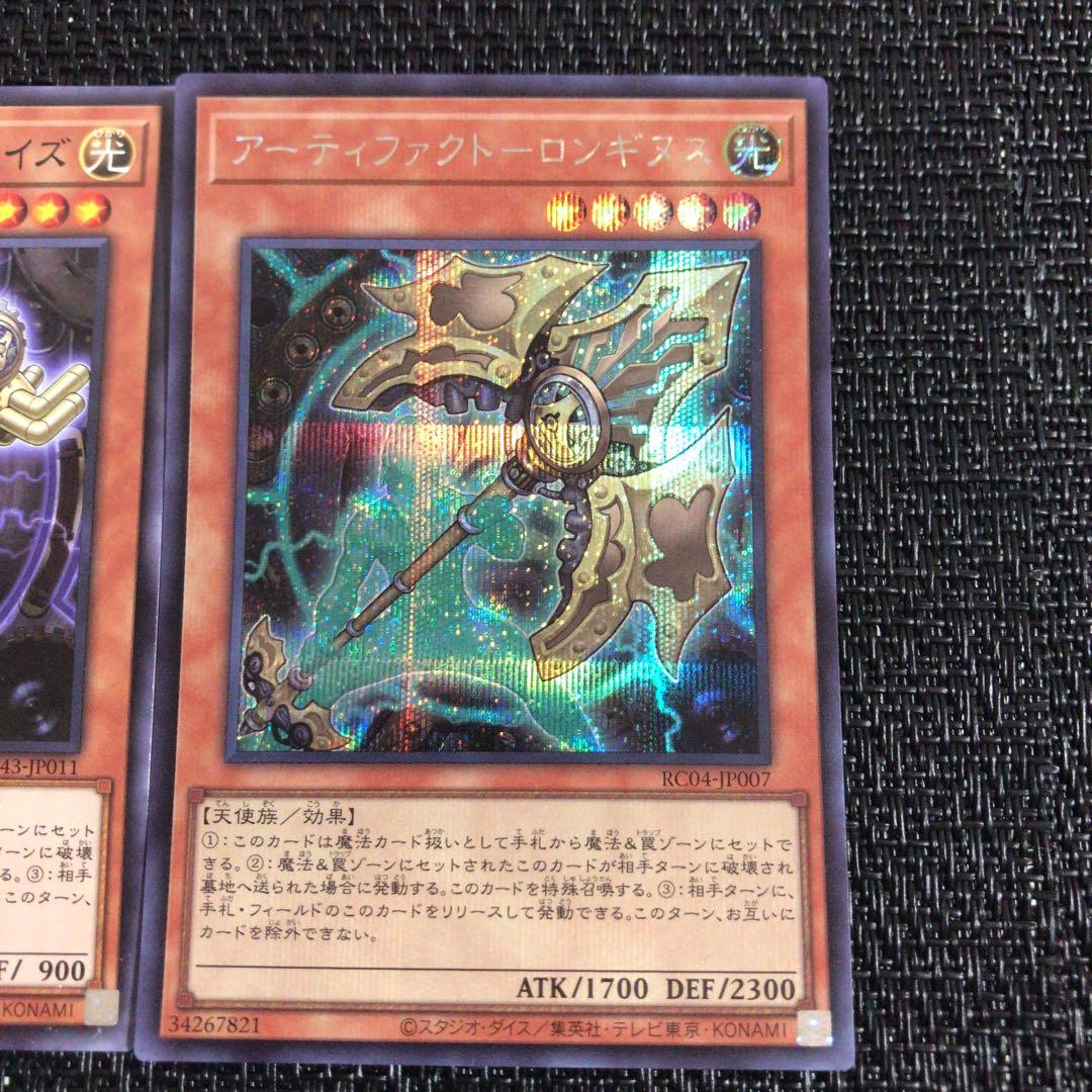 遊戯王 アーティファクト デスサイズ ロンギヌス シークレット - メルカリ