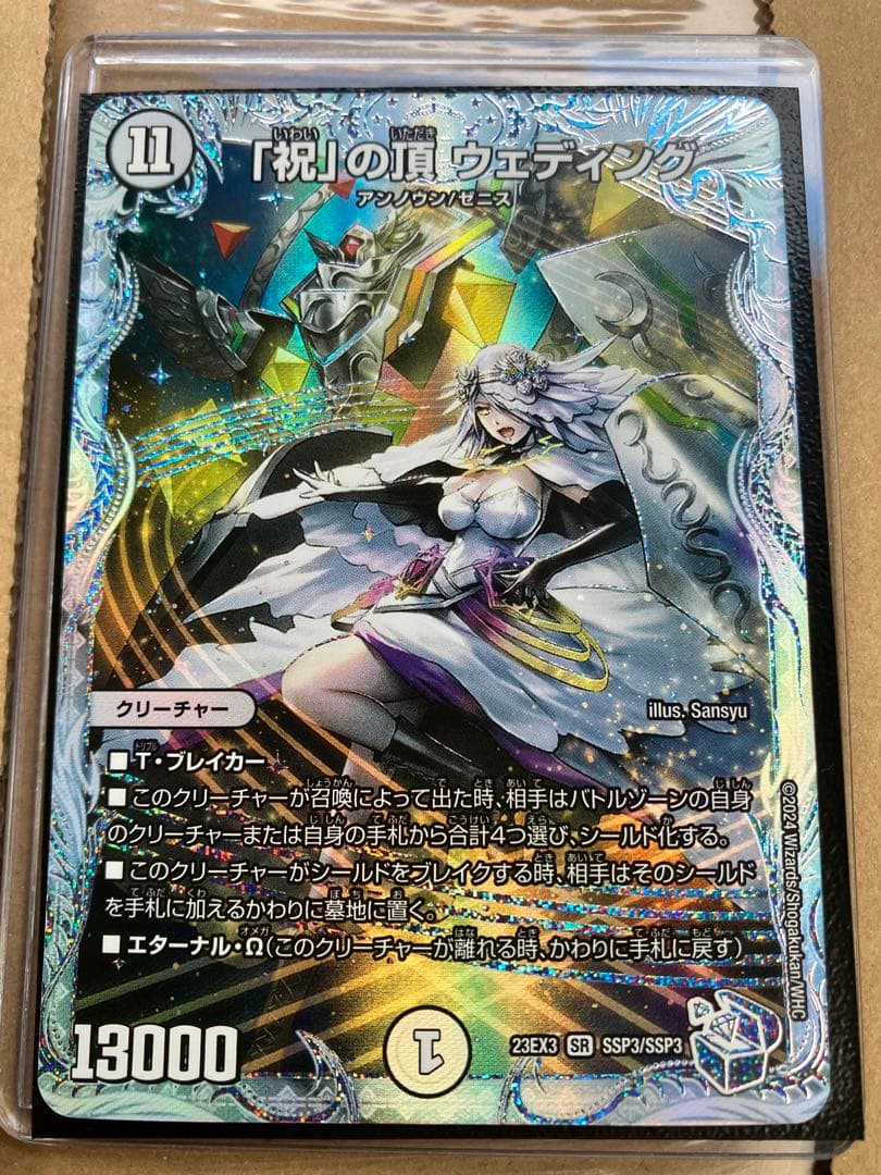 祝」の頂 ウェディング ダイヤモンドトレジャー ウェディング 祝」の頂