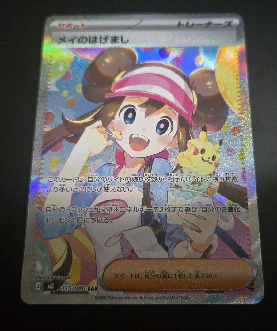 ポケモンカード メイのはげまし SAR ムニキスゼロ - メルカリ